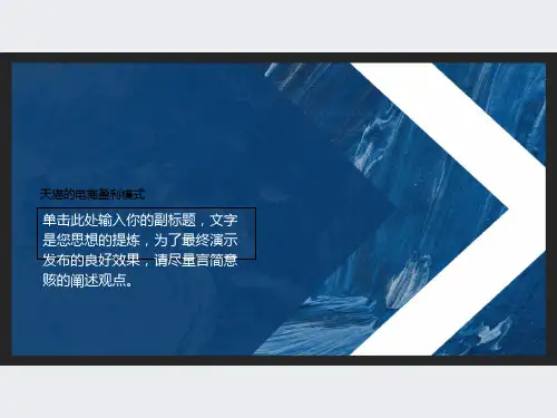 天猫的电商盈利模式