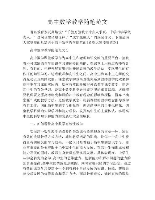 高中数学教学随笔范文