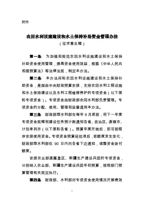 农田水利工程预算定额_附件