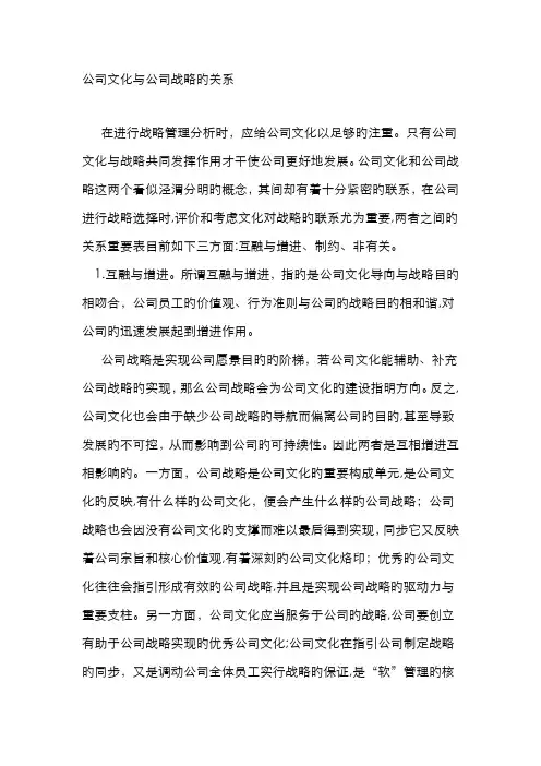 企业文化与企业战略的关系