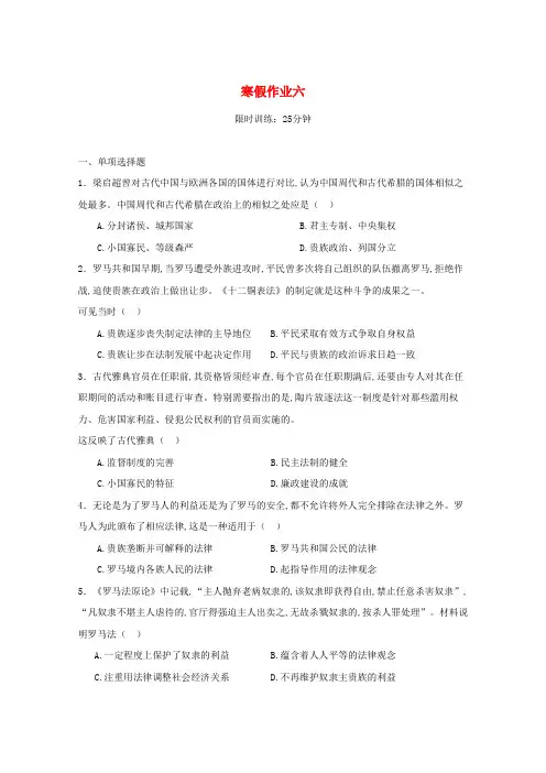 湖北省宜昌市葛洲坝中学高一历史寒假作业六