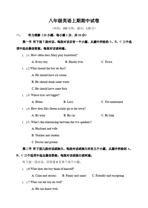 冀教版八年级英语上期中试卷