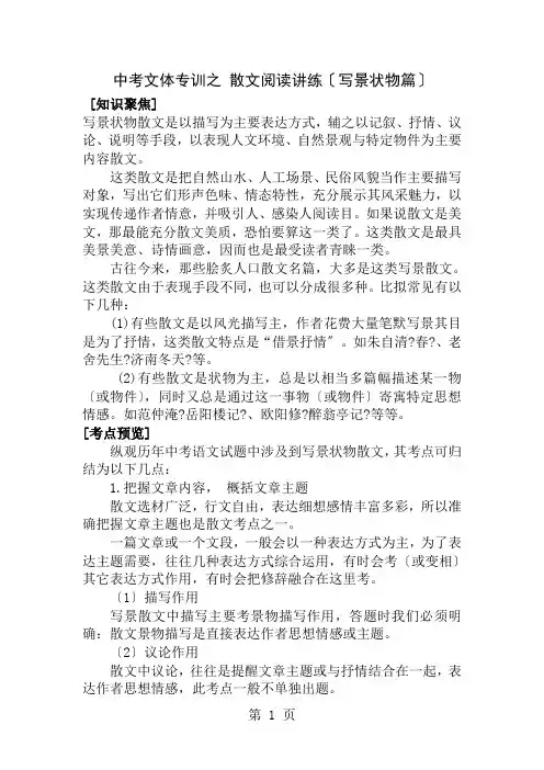 中考文体专训之散文阅读讲练写景状物篇