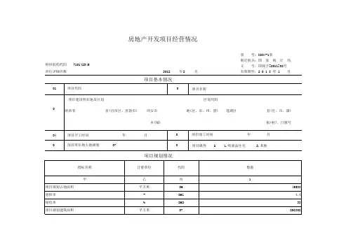 国家统计局新表X204-1样表