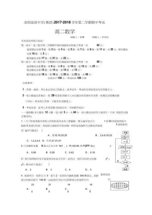 广东省深圳市高级中学2018-2019学年高二下学期期中考试数学理word版含答案