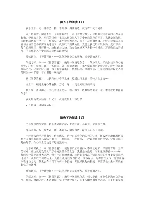 阳光下的阅读作文
