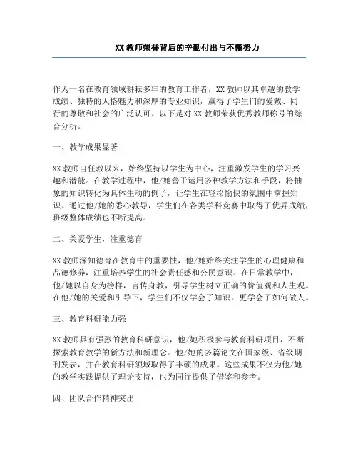 XX教师荣誉背后的辛勤付出与不懈努力