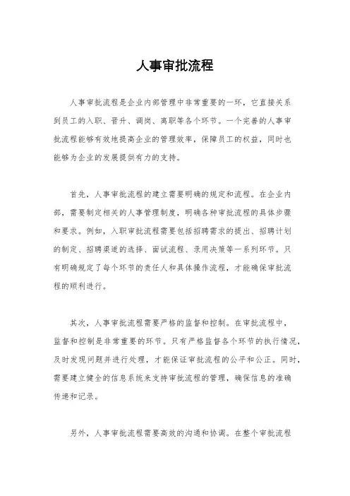人事审批流程