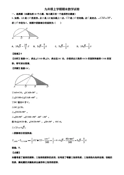 ∥3套精选试卷∥2018年广州市花都区初中名校九年级上学期数学期末考前模拟试题