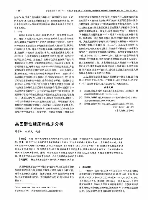 类固醇性糖尿病临床分析
