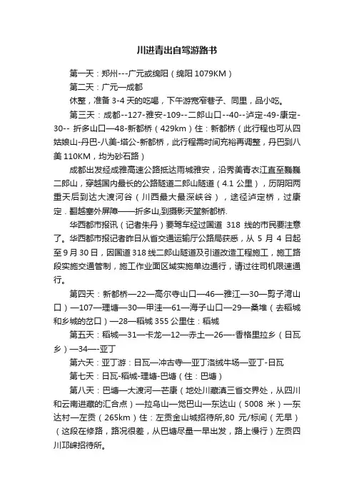 川进青出自驾游路书