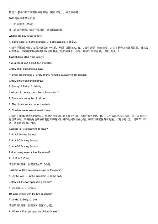 2013年江西南昌中考真题：英语试题