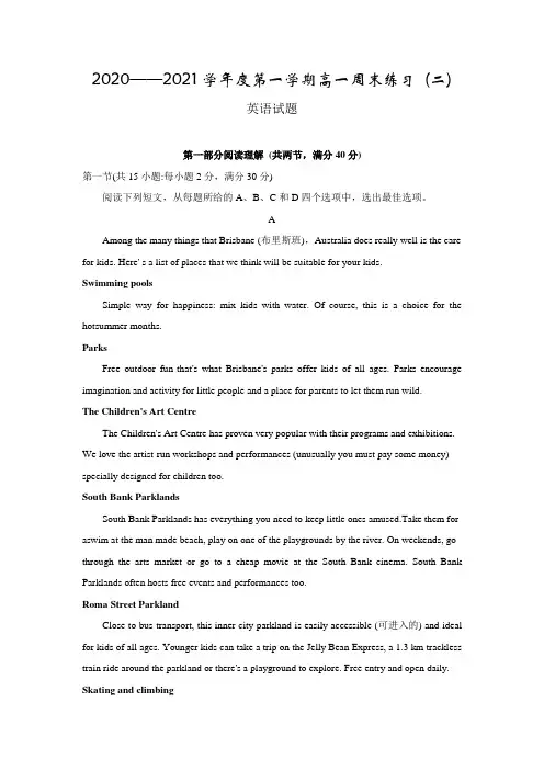 牛津译林版(2020)江苏省盐城市伍佑中学2020-2021学年第一学期高一英语周练二 (lword版无答案)