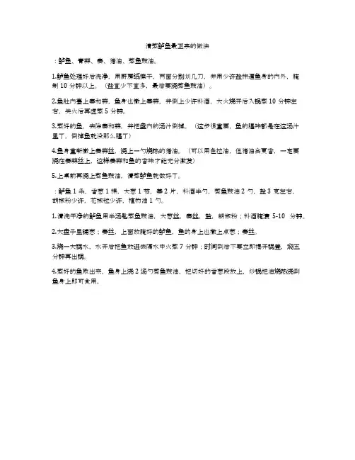 清蒸鲈鱼最正宗的做法
