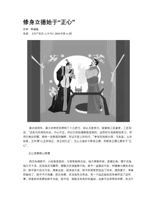 修身立德始于“正心”