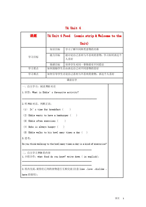 七年级英语上册 Unit4 精品教学案(Word版共10课时) 牛津译林版