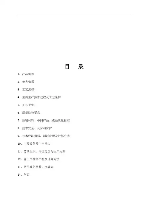 8溴氯海因粉生产工艺规程