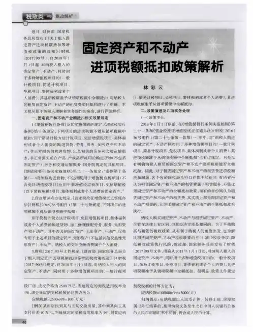 固定资产和不动产进项税额抵扣政策解析