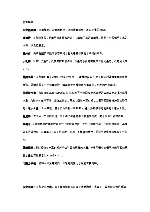 植物生理学名词解释