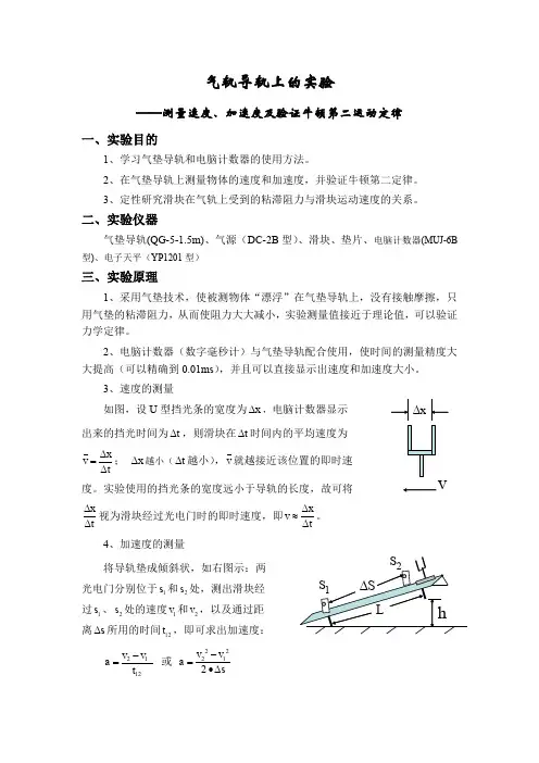 大学物理实验气垫导轨实验报告