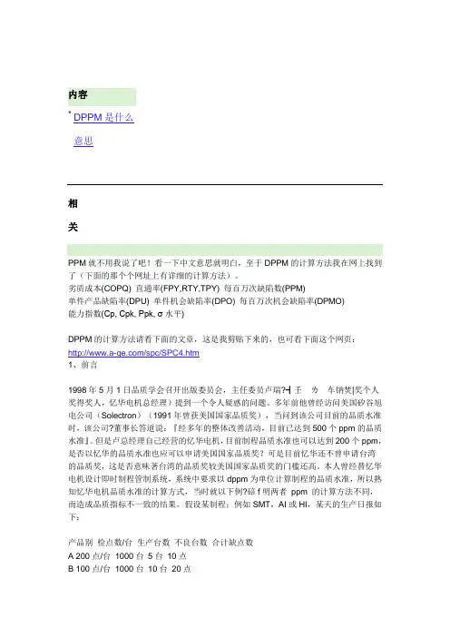 关于品质DPPM的计算知识
