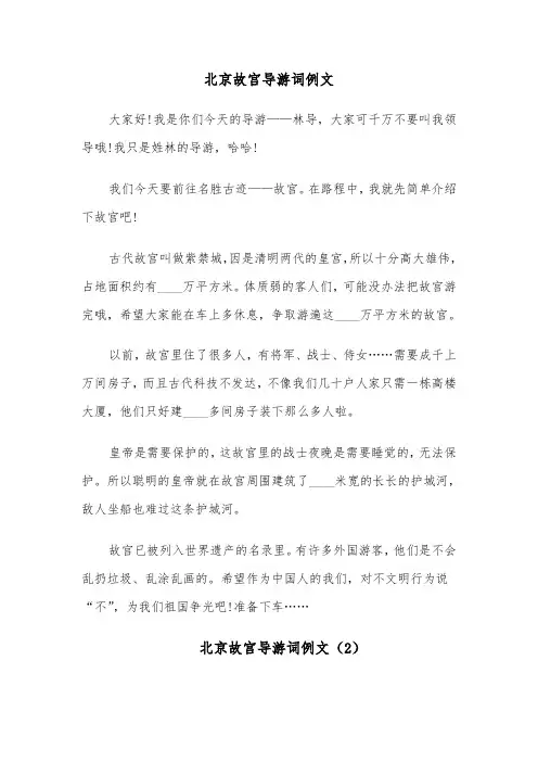 北京故宫导游词例文（6篇）