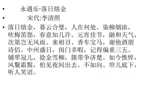 永遇乐李清照