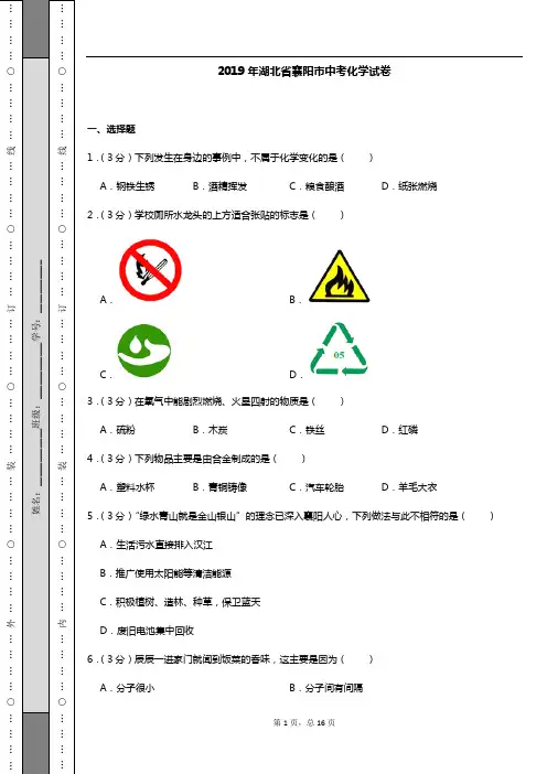 2019年湖北省襄阳市中考化学试卷(含答案)