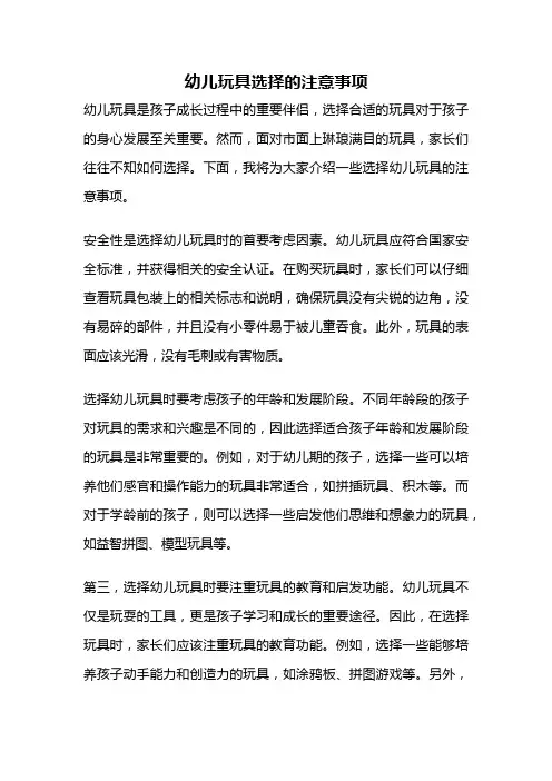 幼儿玩具选择的注意事项