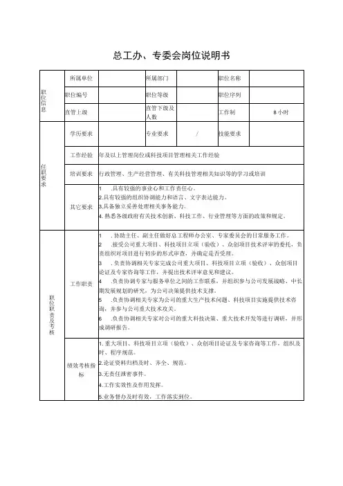 总工办、专委会岗位说明书