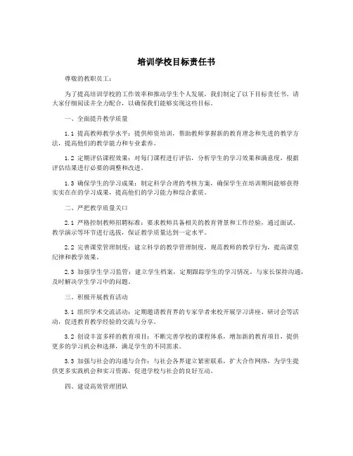 培训学校目标责任书