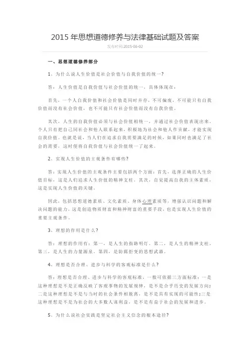 2015年思想道德修养与法律基础试题及答案