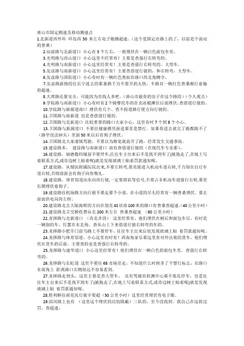 唐山市固定测速及移动测速点