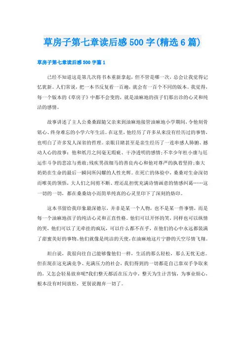 草房子第七章读后感500字(精选6篇)