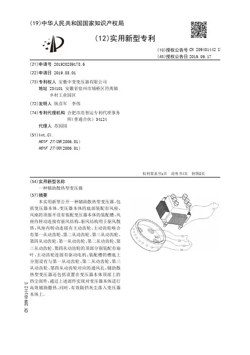 【CN209401442U】一种辅助散热型变压器【专利】