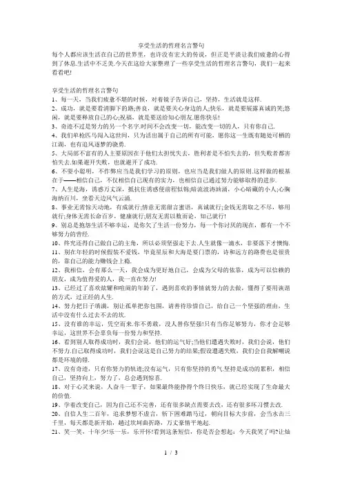 享受生活的哲理名言警句