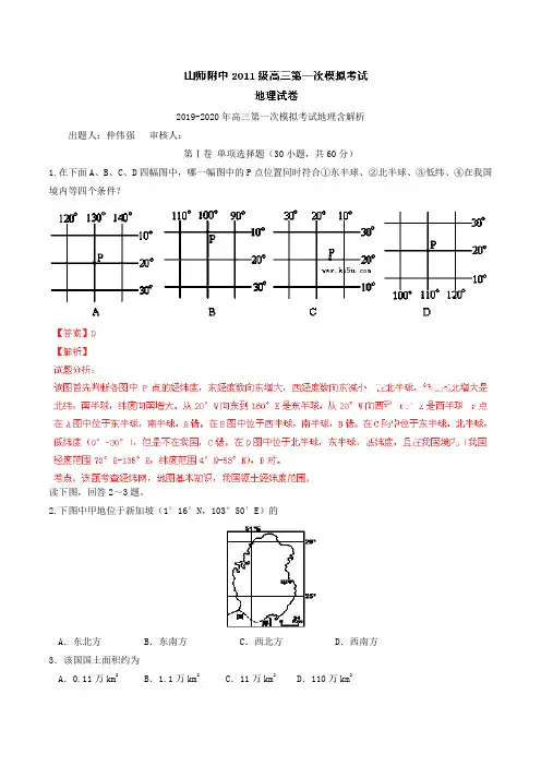 2019-2020年高三第一次模拟考试地理含解析.doc
