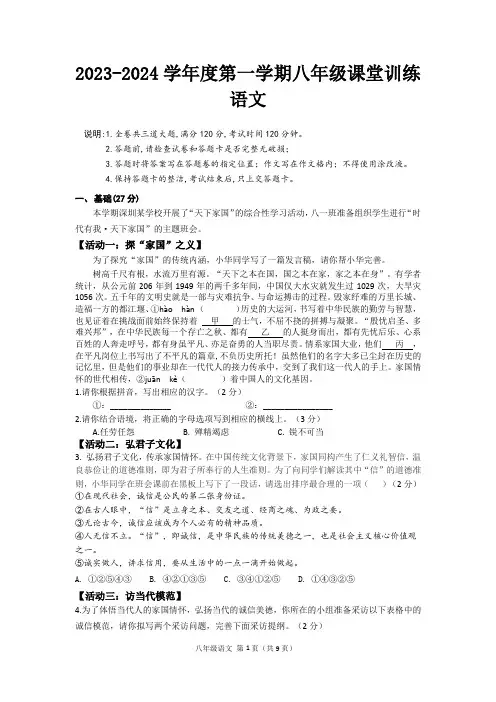 统编版八年级上学期10月月考语文真题试题(附答案)