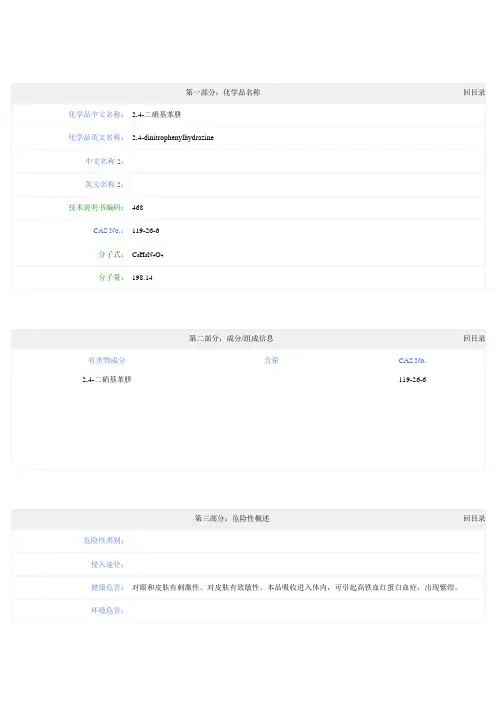 2,4-二硝基苯肼 msds