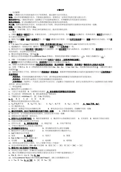 3生物化学习题(答案)