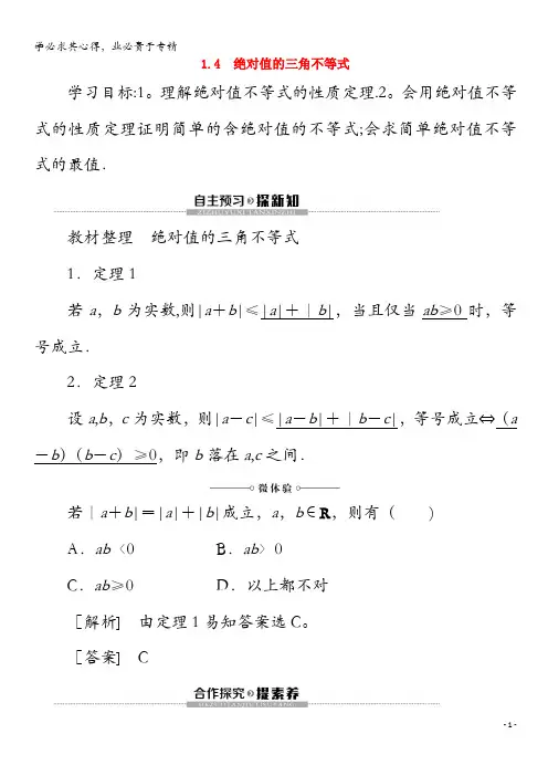 2020高中数学 第1章 不等式的基本性质和证明的基本方法 1.4 绝对值的三角不等式讲义 4-5