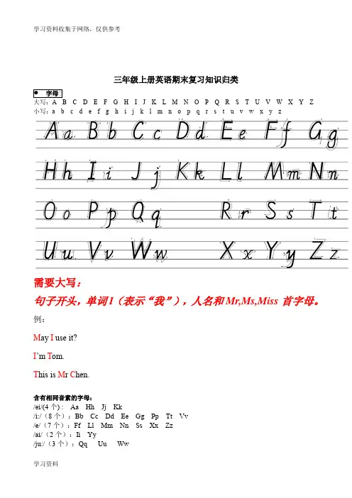 广州版小学英语三年级上册知识归类(期末复习)