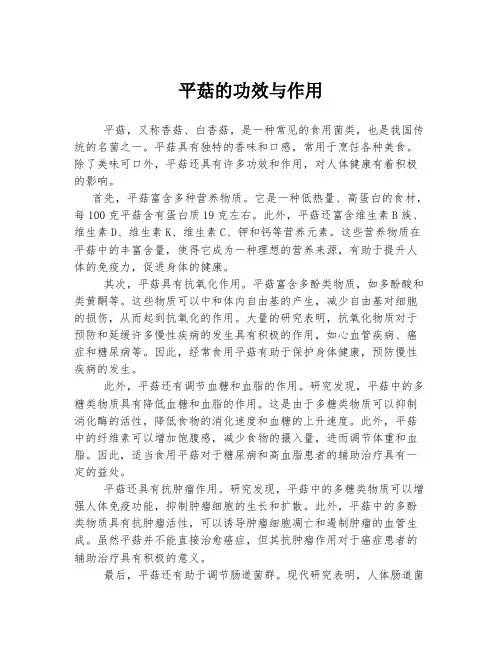 平菇的功效与作用