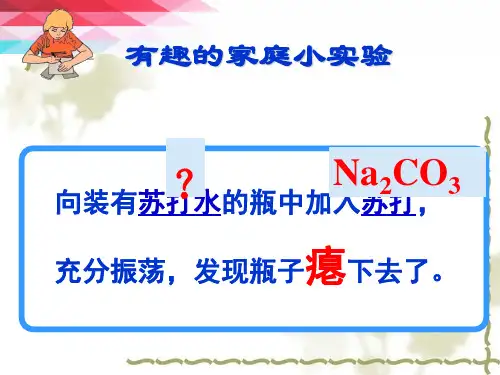 优秀课件鲁科版高中化学必修一3.1碳的多样性课件 (共27张PPT)
