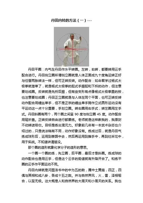 丹田内转的方法（一）---