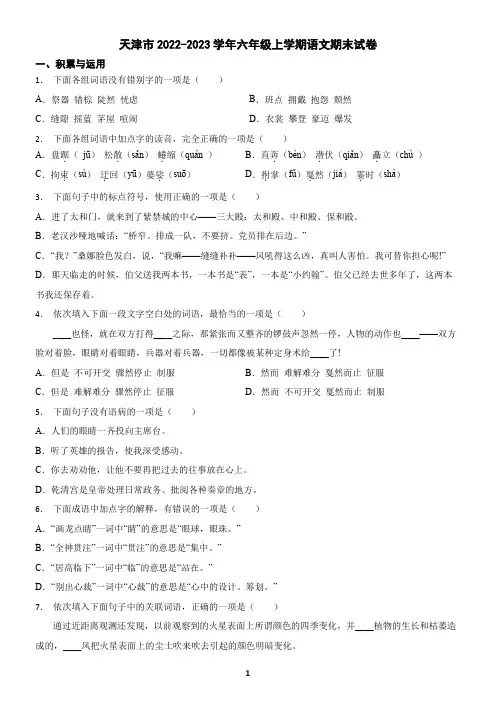 天津市2022-2023学年六年级上学期语文期末试卷(含答案)