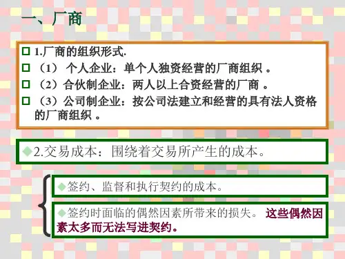 四章生产论