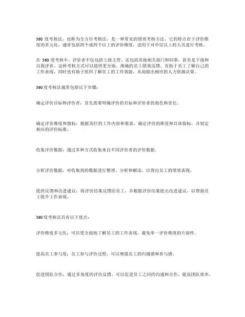 360°考核法 2