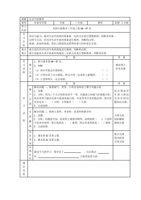 北师大版三年级上册数学生活中的推理