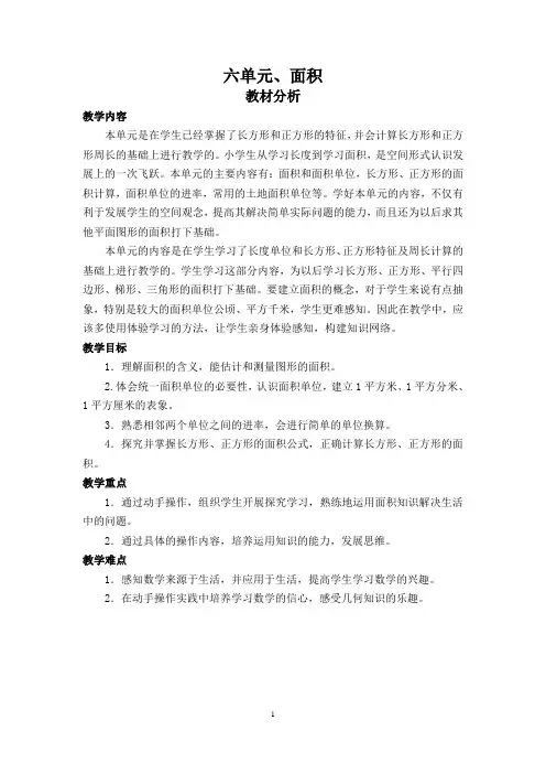 人教版三年级数学下期第六单元教案